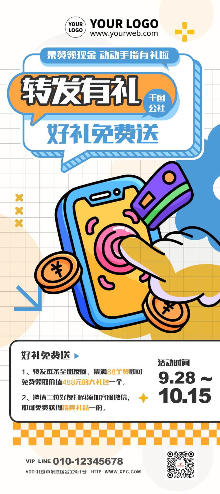 时尚卡通转发集赞活动详情长图 时尚卡通转发集赞活动详情长图