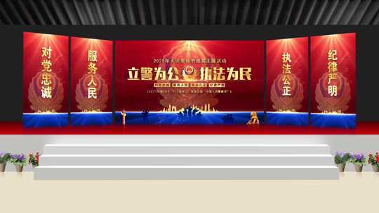 公安警察节晚会年会背景主视觉主屏侧屏ae