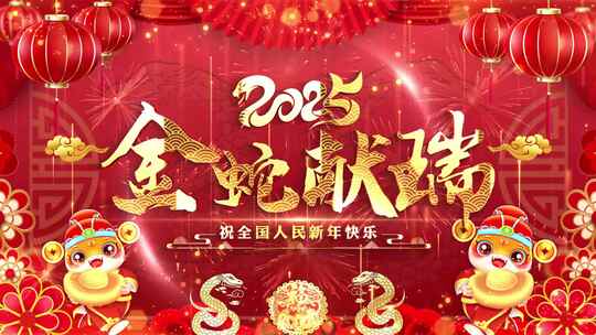 蛇年2025拜年边框春节祝福02