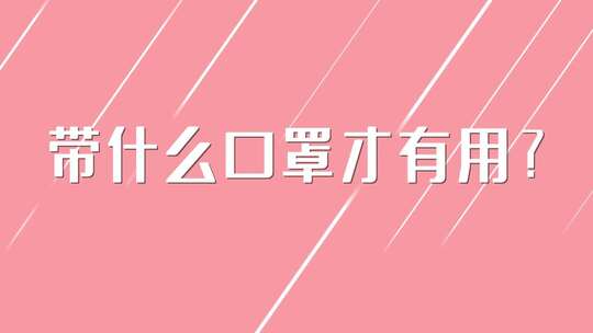   MG如何正确选择口罩宣传展示