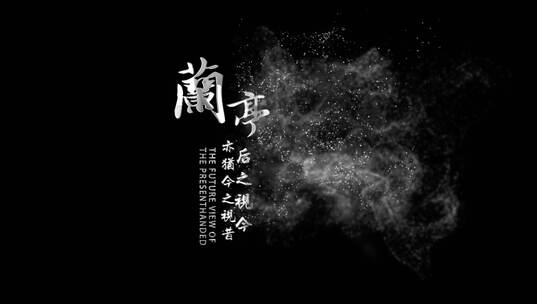 烟雾文字特效，文字特效，主题文字，