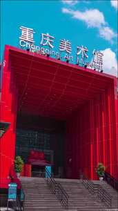 重庆_重庆美术馆_日景固定延时