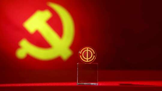 中国工会徽章运镜实拍