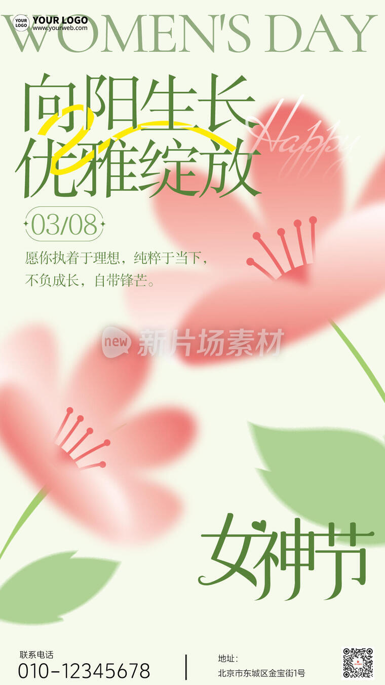 女神节简约弥散风创意节日海报