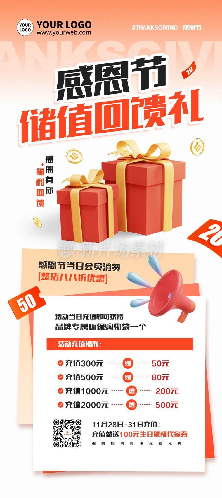 渐变3d感恩节充值营销活动详情