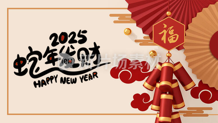 蛇年2025春节节日宣传简约banner