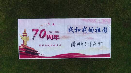 建国70周年快闪视频素材模板下载