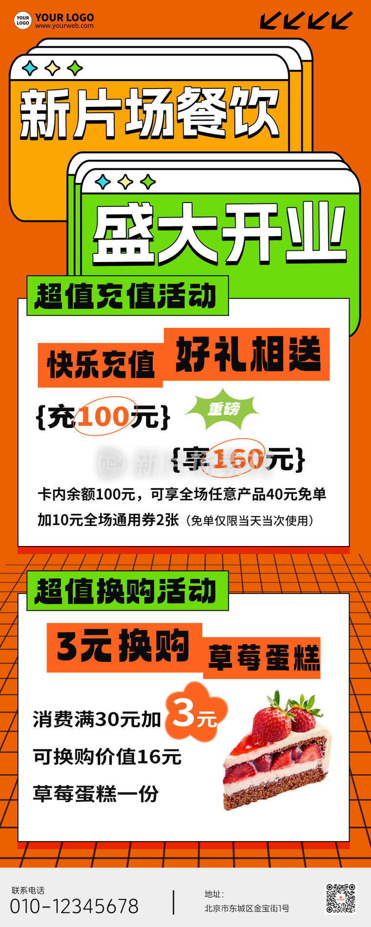 餐饮盛大开业营销宣传创意对话框时尚长图
