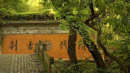 天台山国清寺禅院建筑视频