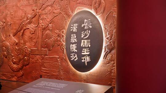 湖南省博物馆标志牌 长沙马王堆