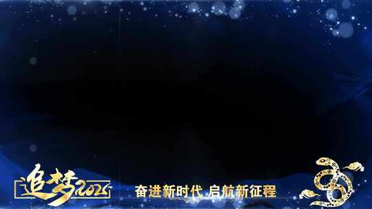 2025年会晚会蓝色祝福边框遮罩蒙版04