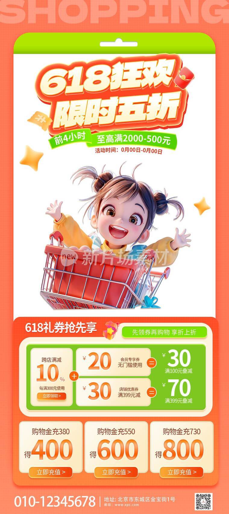 简约风促销活动详情