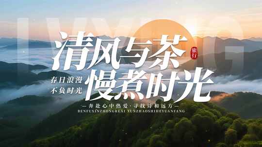 4K图片翻页文旅宣传片片头标题