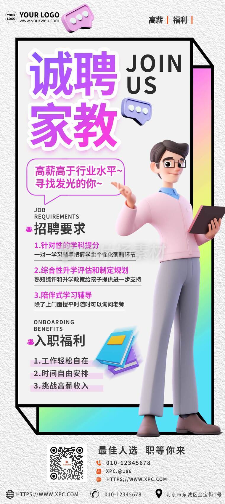 简约风家教招聘详情长图8