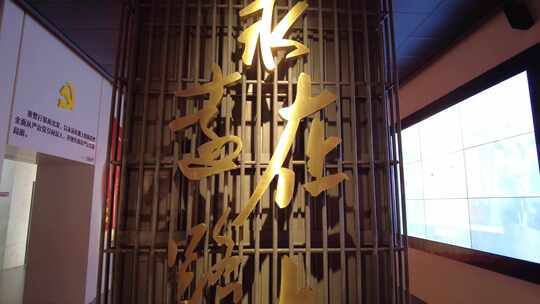 郴州桂东纪律文化中心永远在路上文化墙宣传