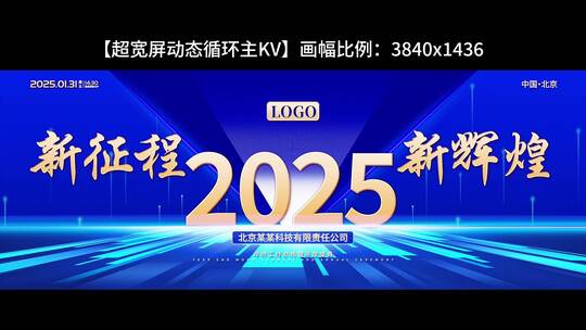 企业年终盛典主KV展板视频蓝色版高清AE视频素材下载