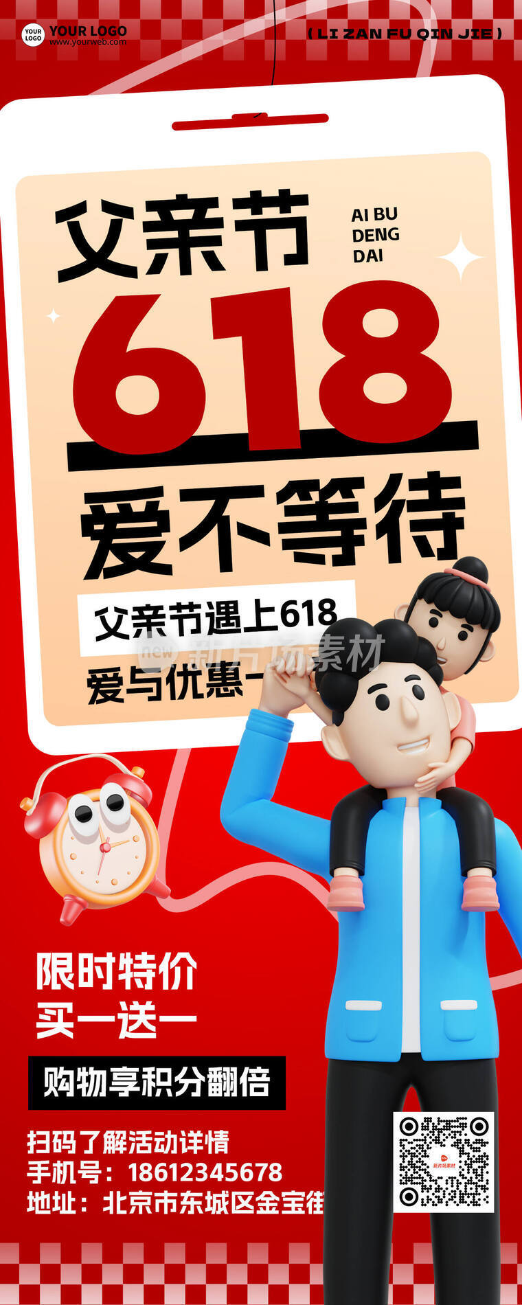 父亲节遇上618营销宣传时尚创意3d长图