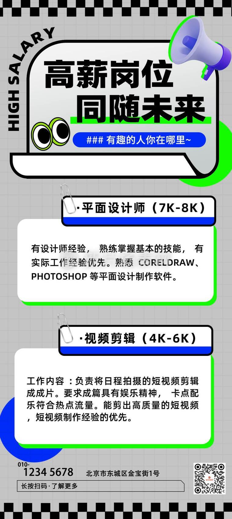 企业招聘创意详情长图海报线条简约风