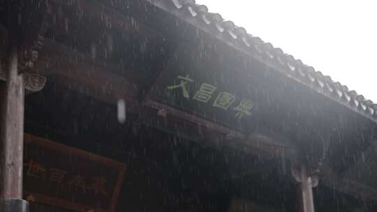 杭州洪园下雨天慢镜