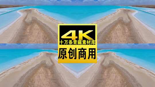 青海海西格尔木东台吉乃尔湖航拍4k视频高清在线视频素材下载