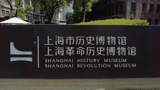 上海市历史博物馆4K实拍原素材视频素材模板下载