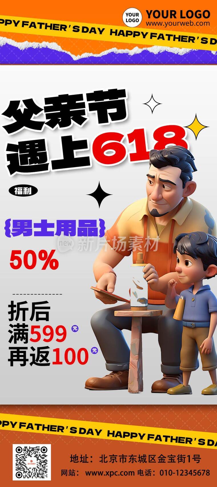 漫画风父亲节活动详情9