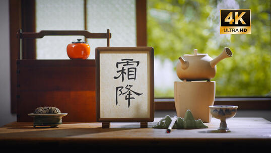 【霜降】二十四节气秋天自然美景风景视频