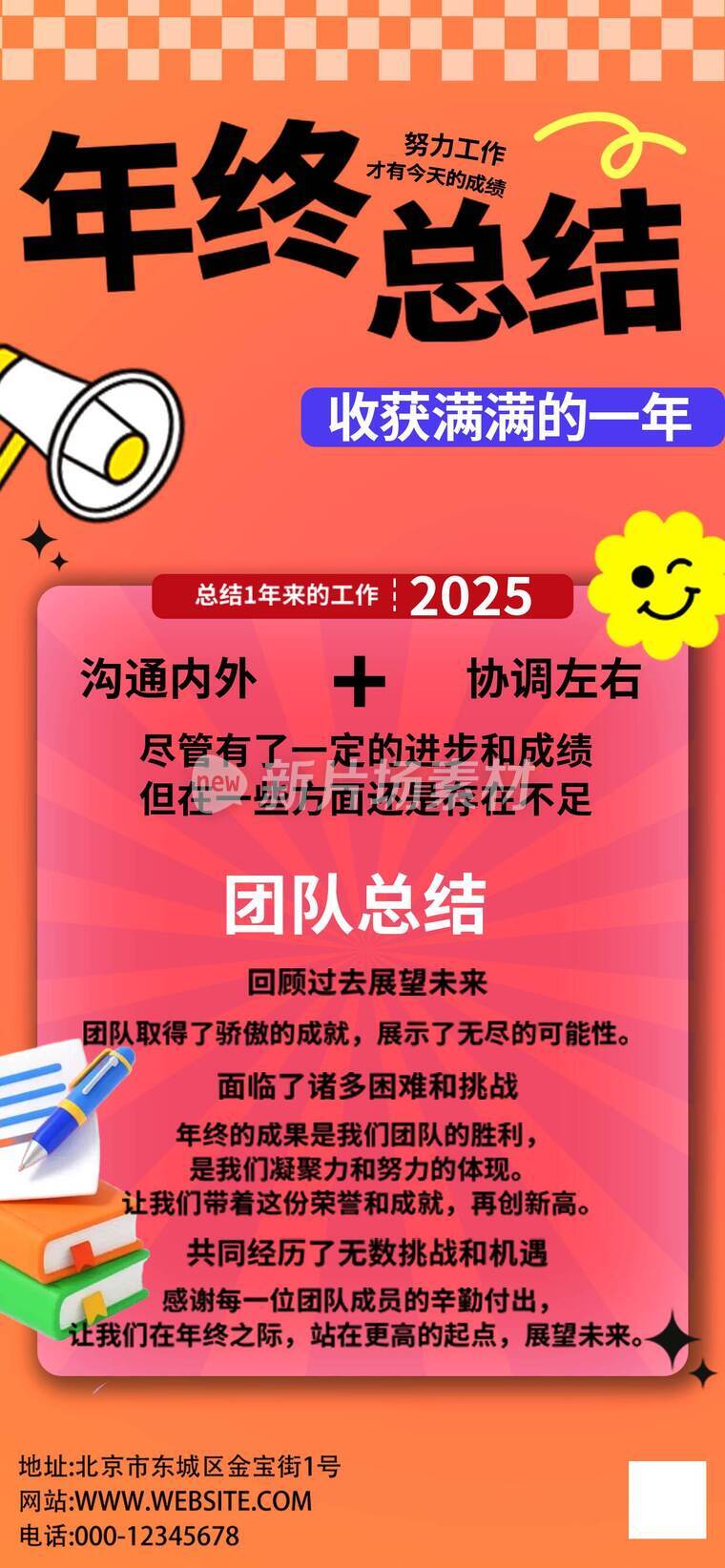 打工人年终总结平面海报09