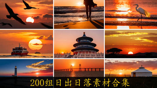 日出日落云海延时城市地标合集