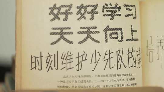 艺术字书籍老书籍旧书字帖翻书