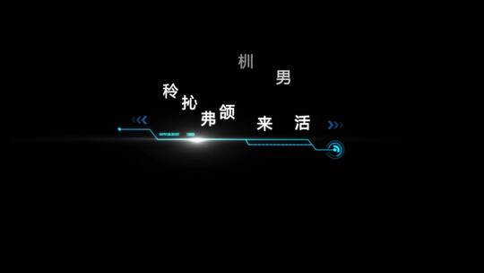 科技字幕条