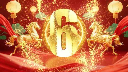 2026马年倒计时视频企业年会庆典开场