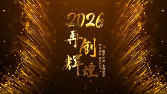金色粒子企业年会大气震撼开场片头AE模板