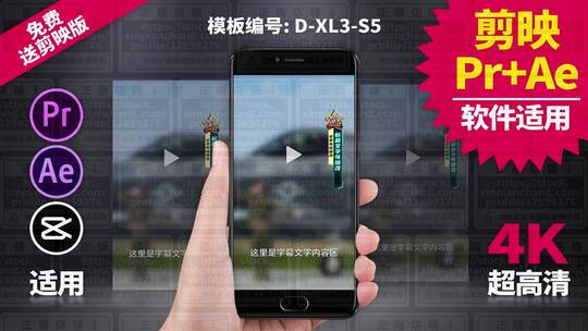 栏目条视频模板Pr+Ae+抖音剪映  D-XL3-S5