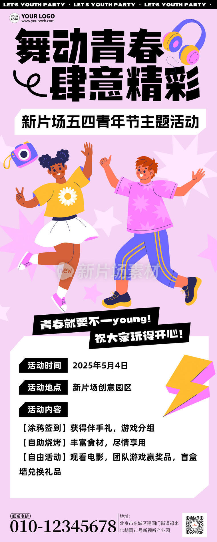 五四青年节活动宣传简约详情长图