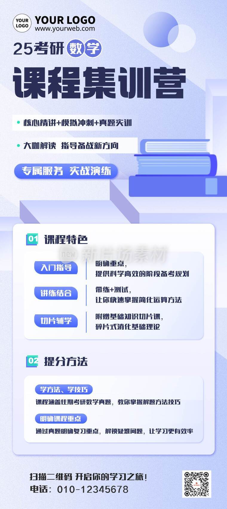 创意时尚考研数学课程营销活动详情