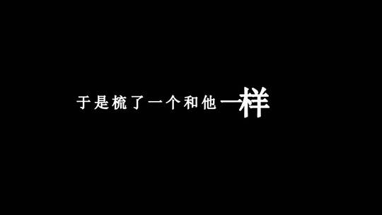 徐誉滕-粉丝记事本dxv编码字幕歌词