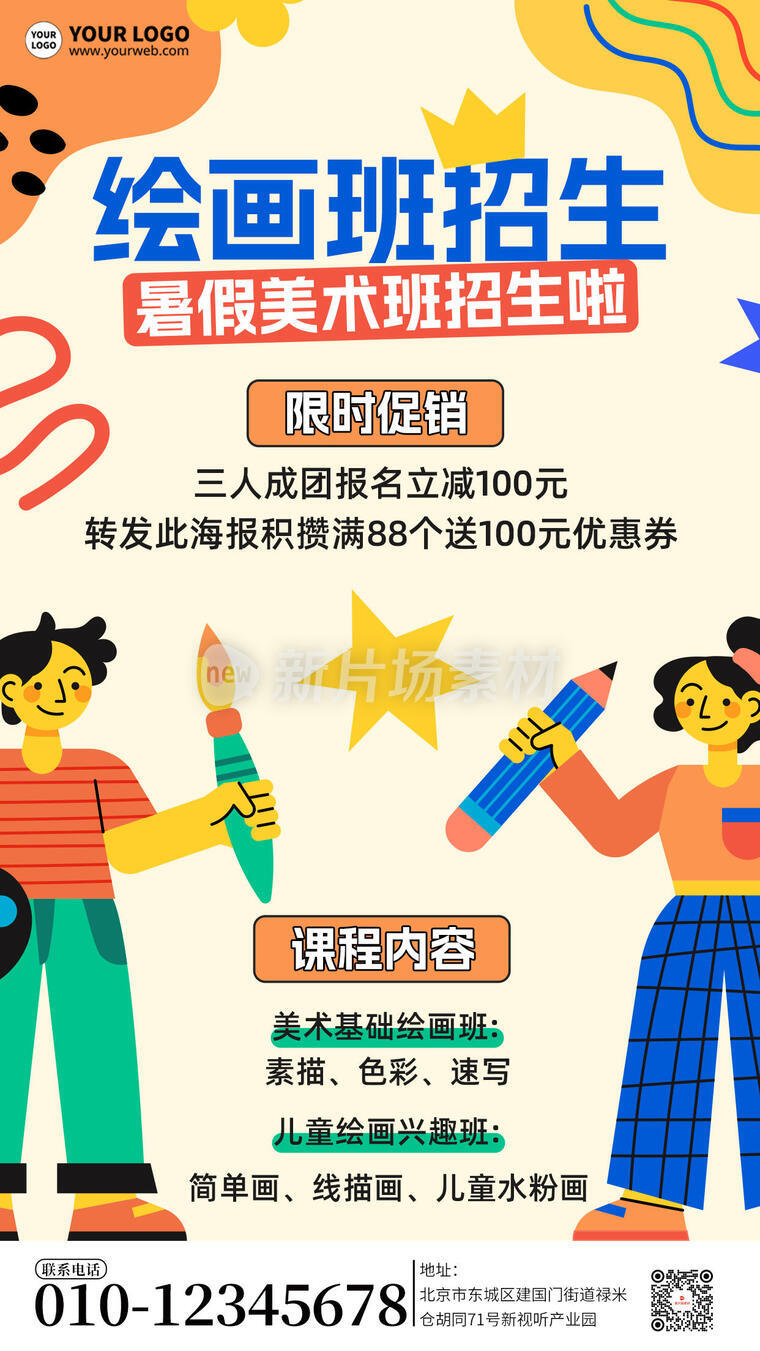 绘画班培训招生宣传简约海报