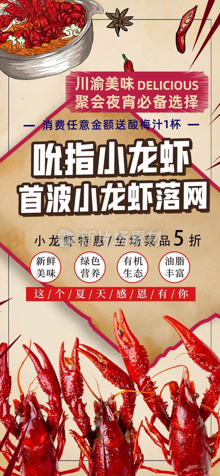 特色美食宣传海报h