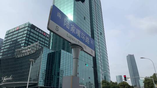 陆家嘴环路指示牌