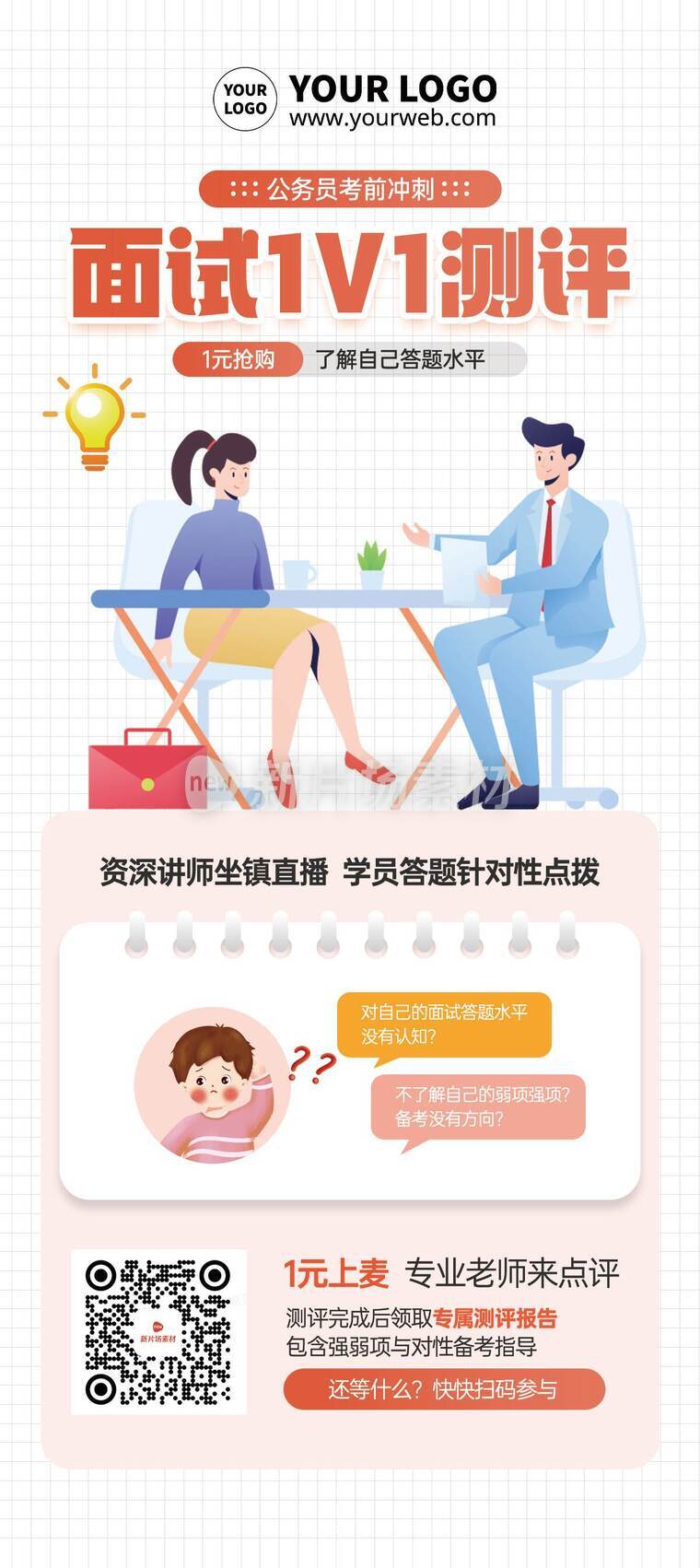 简约插画风考公面试培训招生活动详情长图