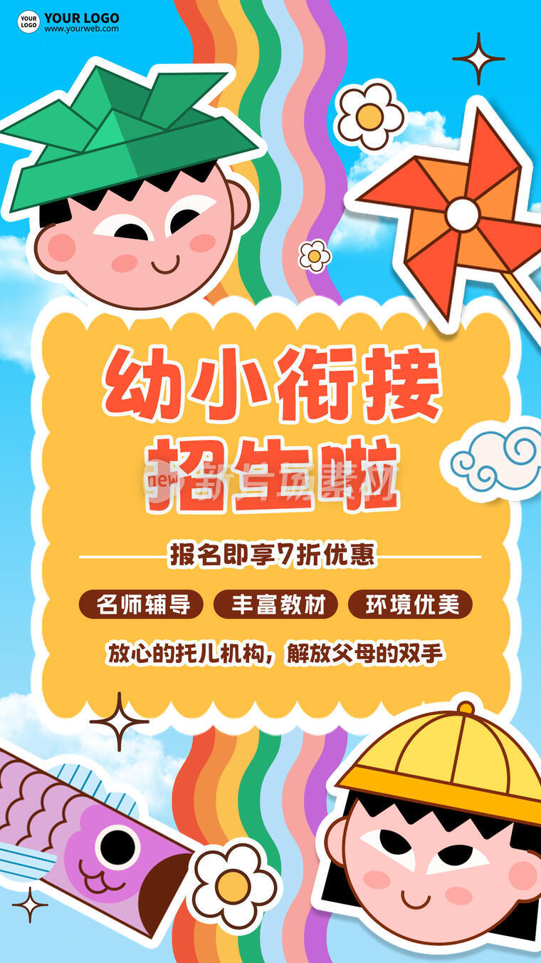 幼小衔接卡通简约创意招生海报