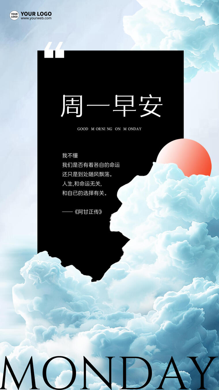 周一日签简约时尚创意海报