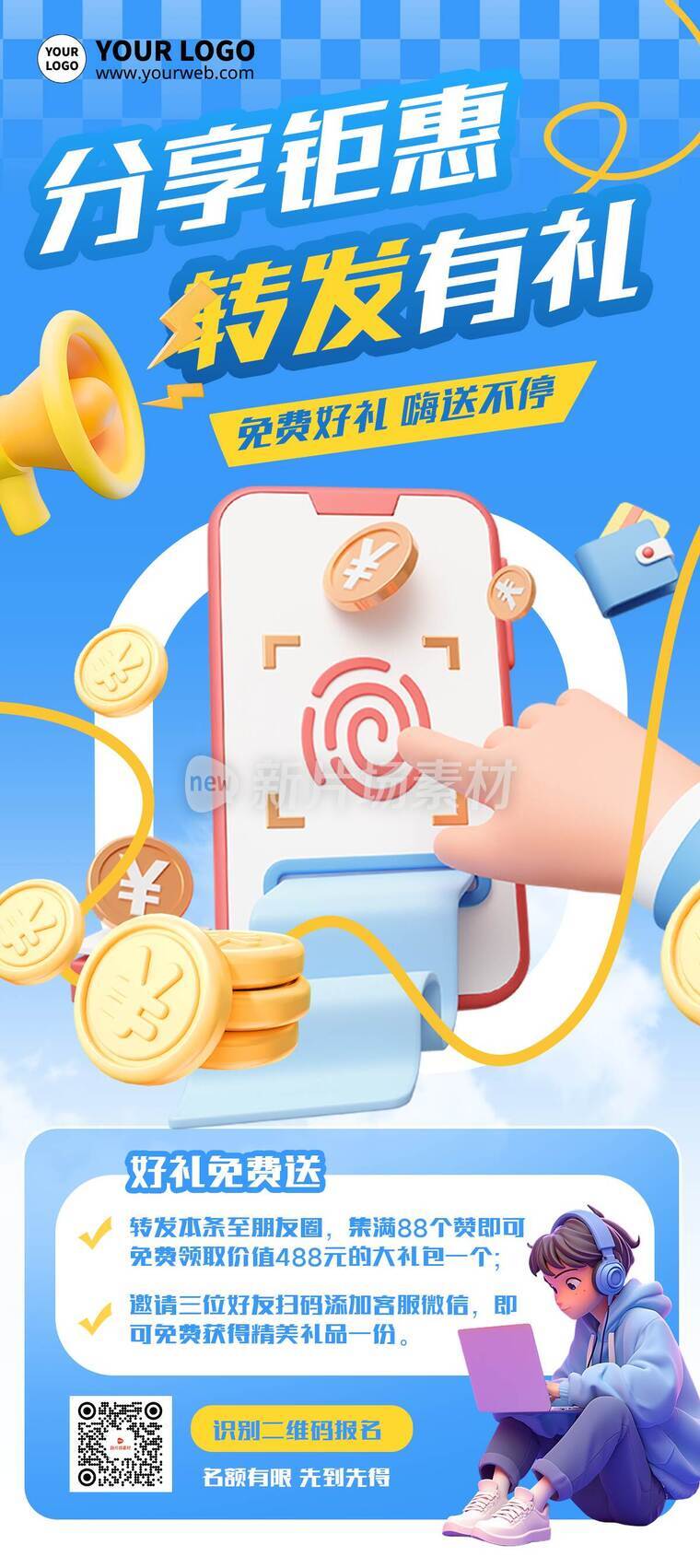 创意3d分享转发有礼营销活动详情