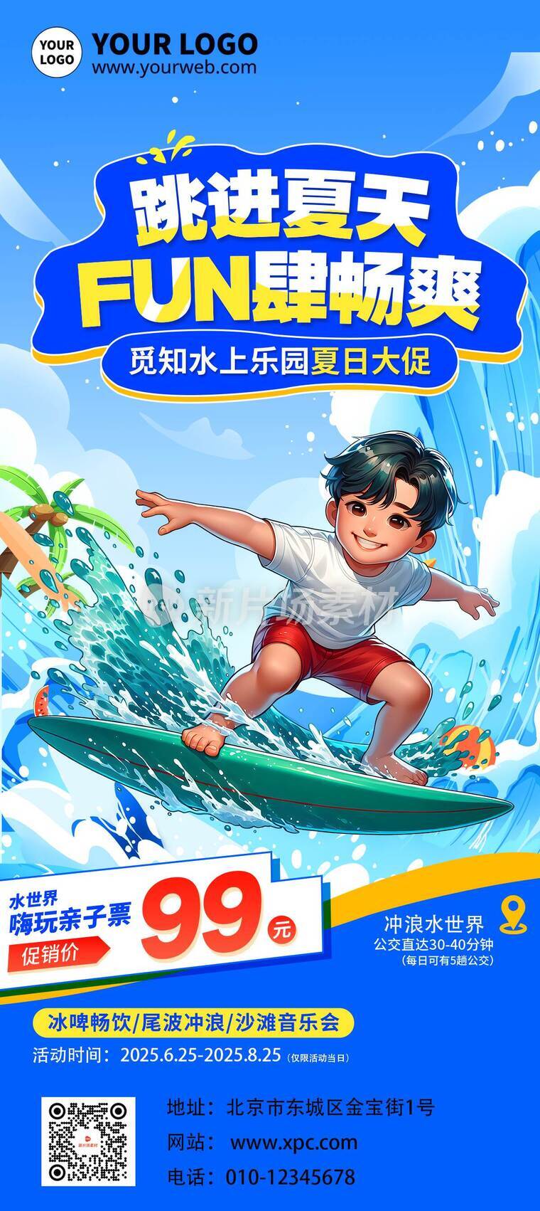 漫画风夏天冲浪活动详情9