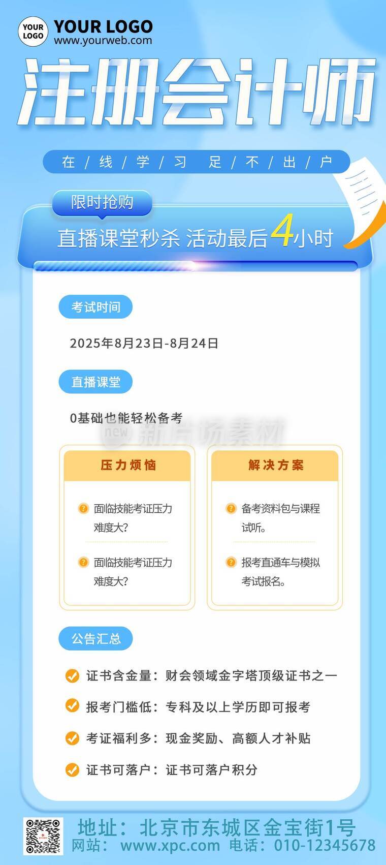 漫画风时尚会计师活动详情