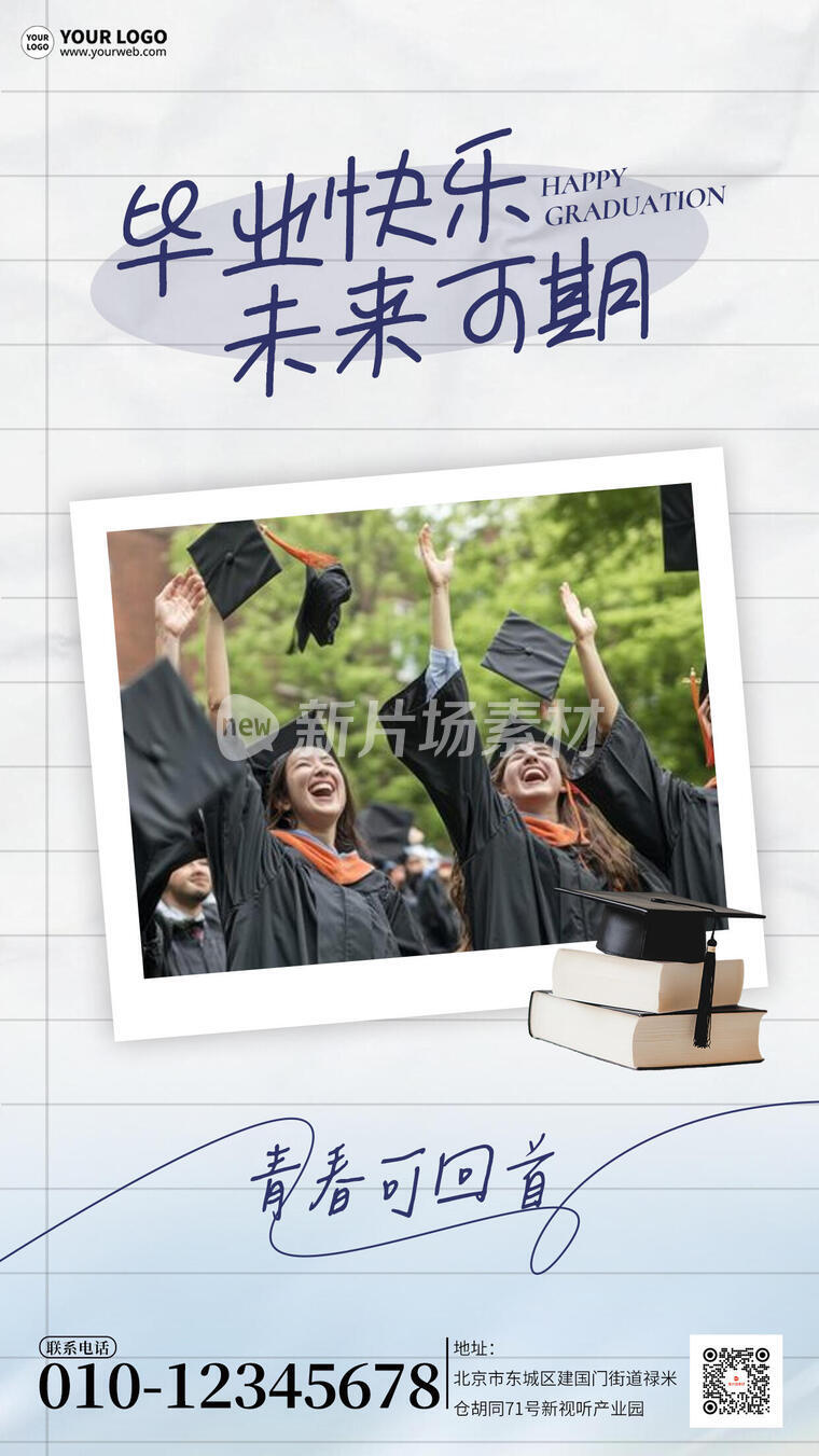 大学生毕业季宣传简约海报