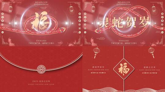 2025蛇年高级感中国风祝福片头（插件版）高清AE视频素材下载