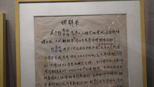 带框装裱的古代手写文字文稿 