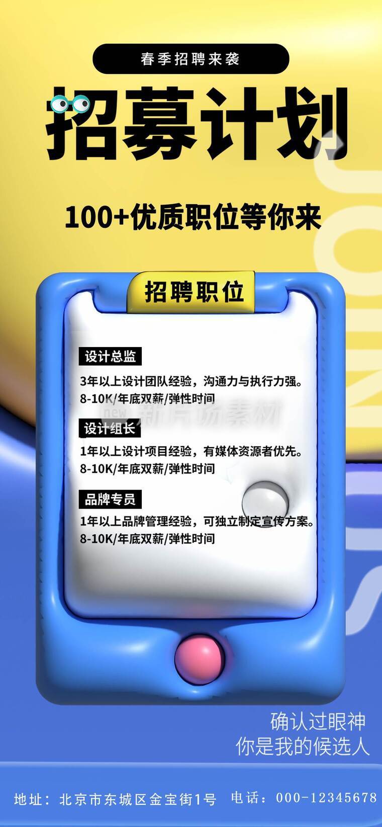 招聘职等你来岗位设计海报_a